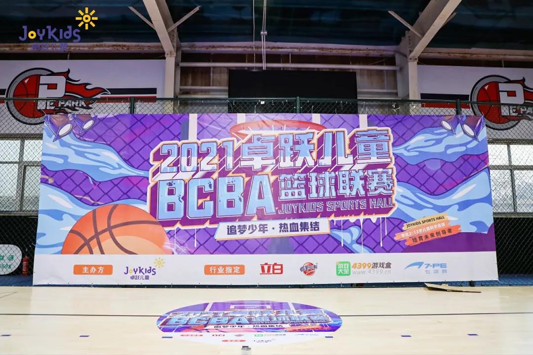 2021卓跃儿童BCBA篮球联赛圆满落幕！