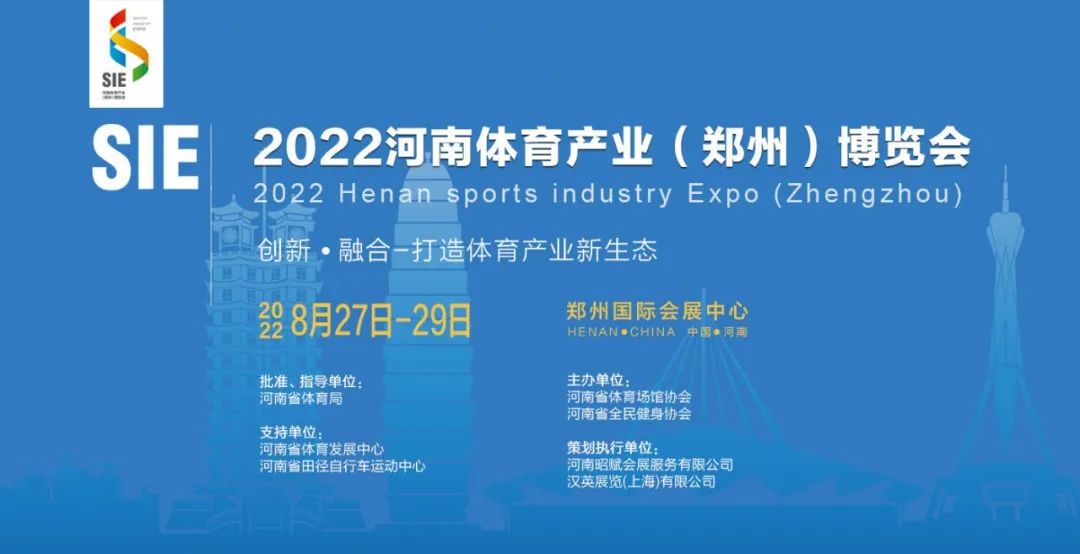 BBIN宝盈体育集团受邀参加2022河南体育产业（郑州）博览会