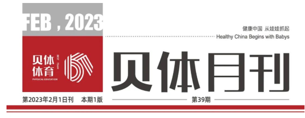 BBIN宝盈月刊 | 2023耀启新程