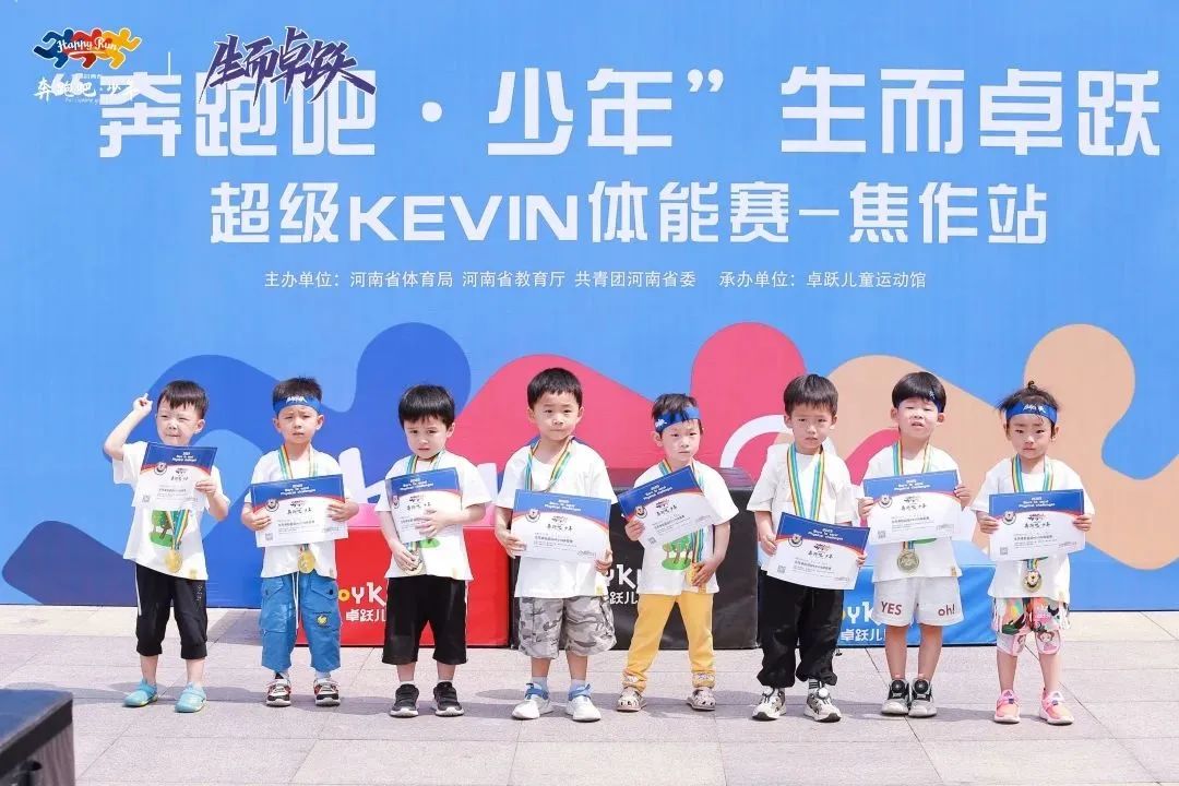 奔跑吧 • 少年&生而卓跃超级KEVIN体能赛焦作站，热情开赛！